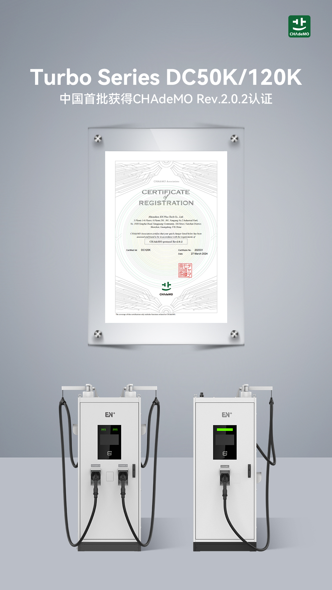 CHAdeMO Rev.2.0.2認證